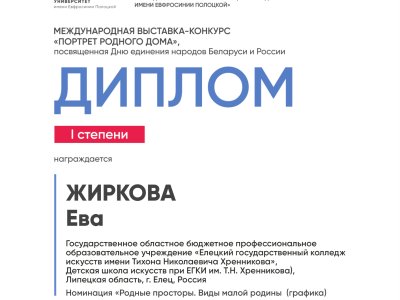 Жиркова Ева